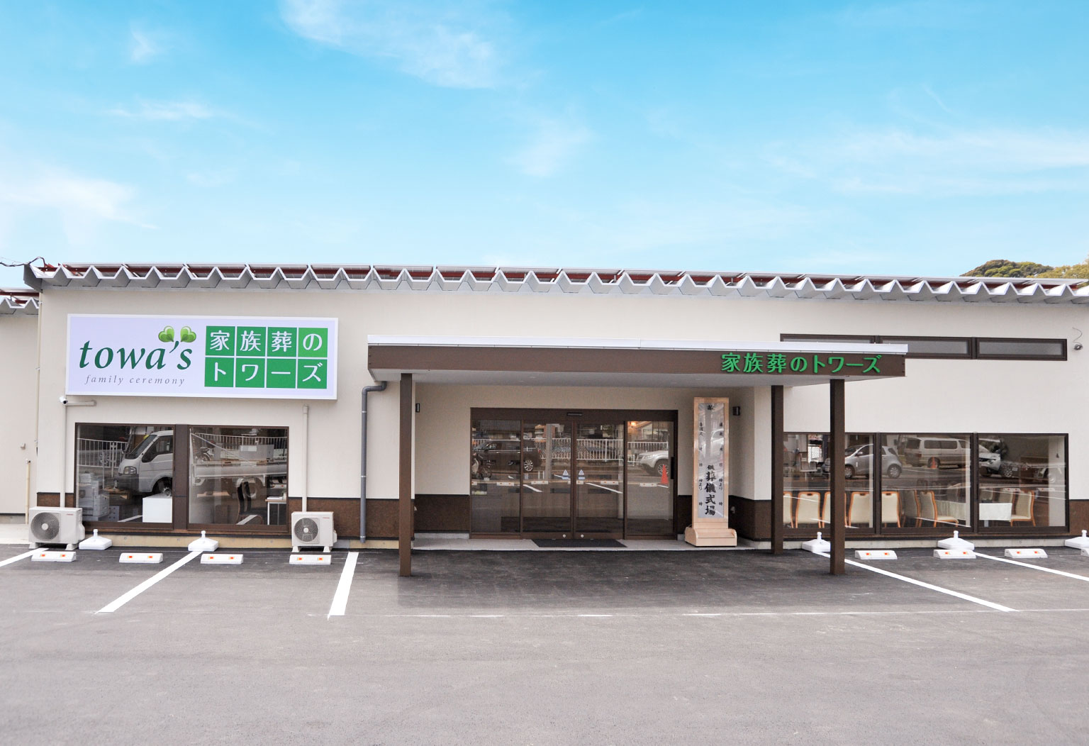 家族 葬 の トワーズ